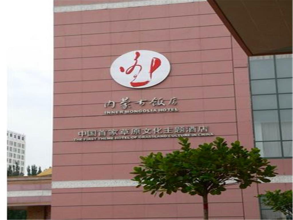 Inner Mongolia Hotel Hohhot Exterior photo